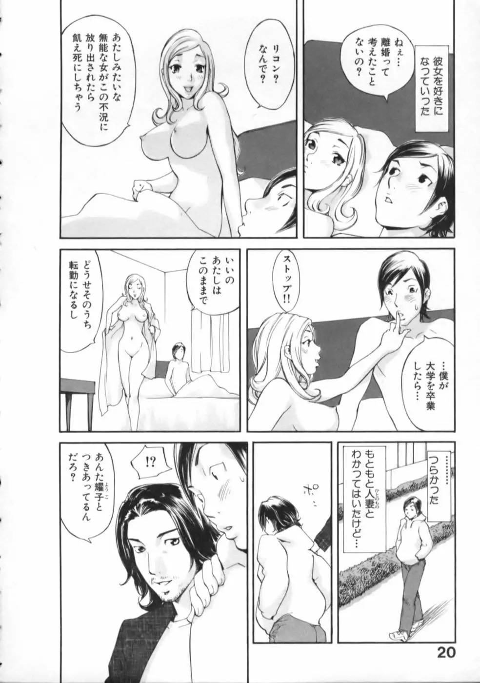 虜 Page.23