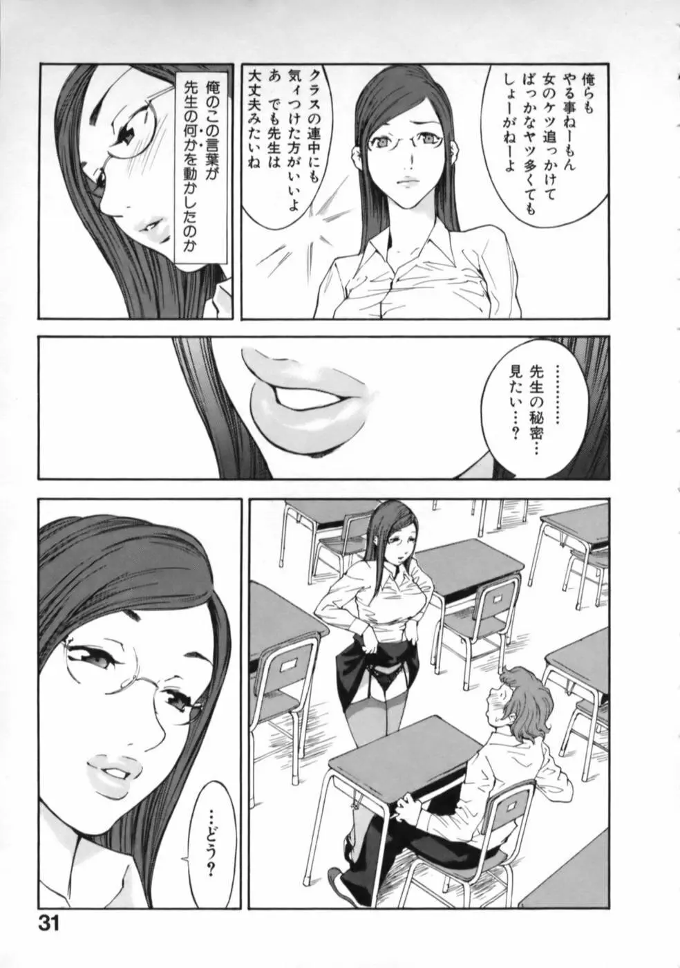 虜 Page.34