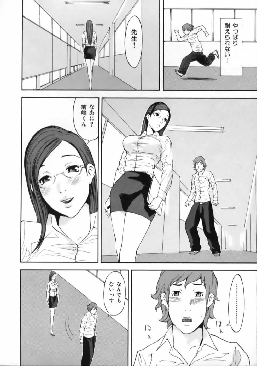 虜 Page.45