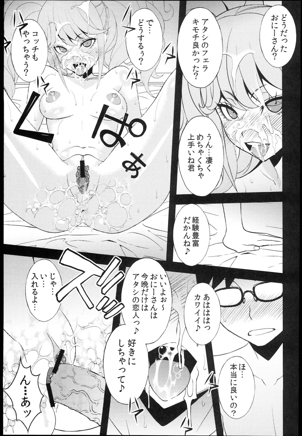 C84) [さなづら同人誌発行所 (さなづらひろゆき)] 超高校級ちんぽ依存症 エンコーBitch エノシマジュンコ (ダンガンロンパ) Page.11