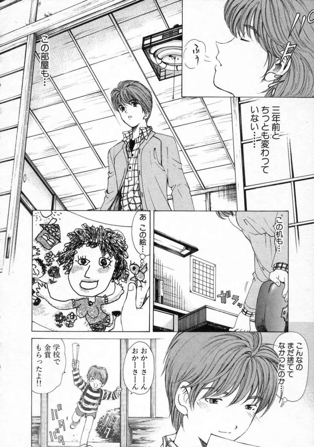 恋からはじまる Page.102