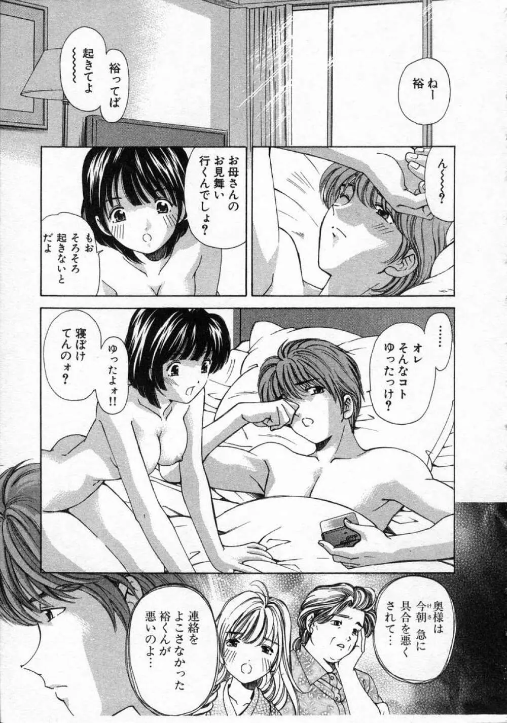 恋からはじまる Page.113