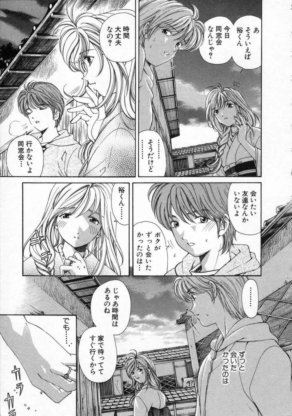 恋からはじまる Page.127