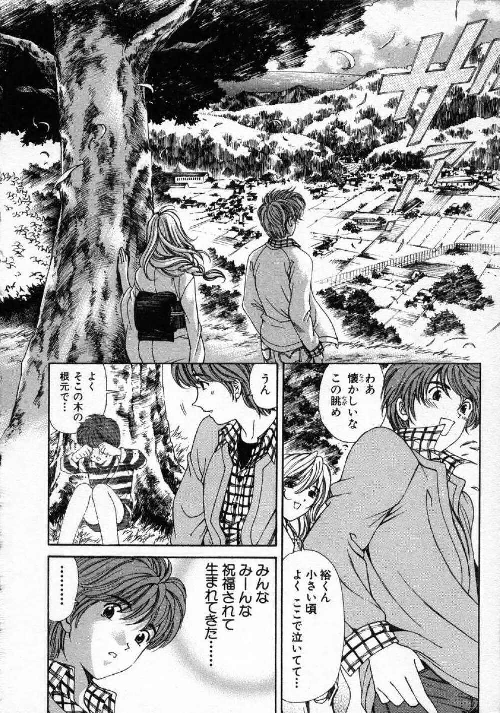 恋からはじまる Page.152