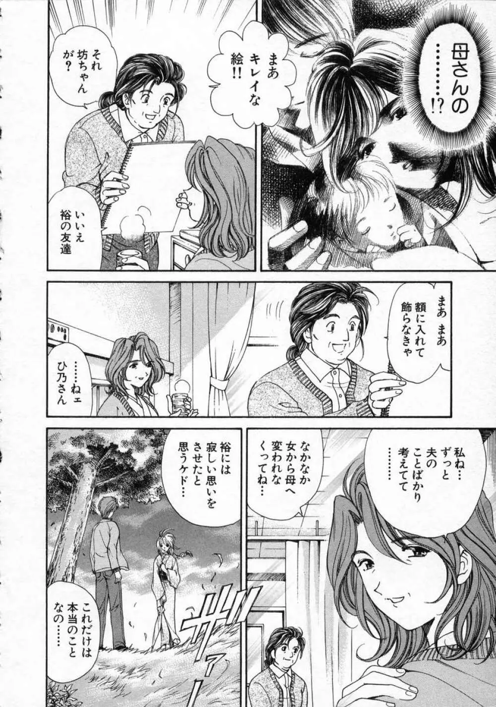 恋からはじまる Page.154