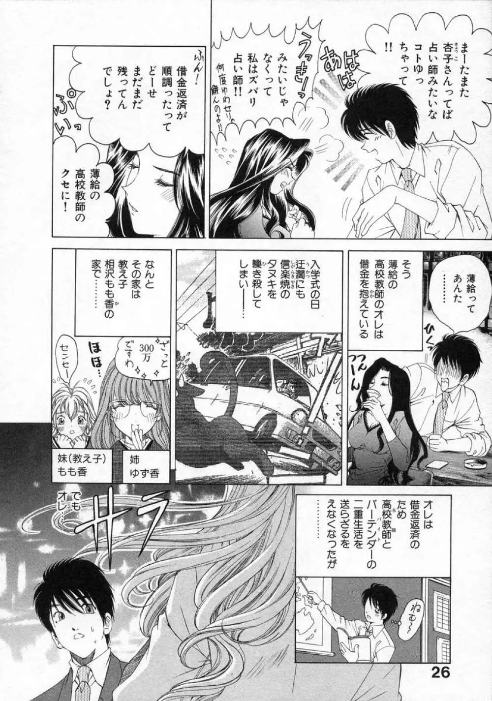 恋からはじまる Page.26