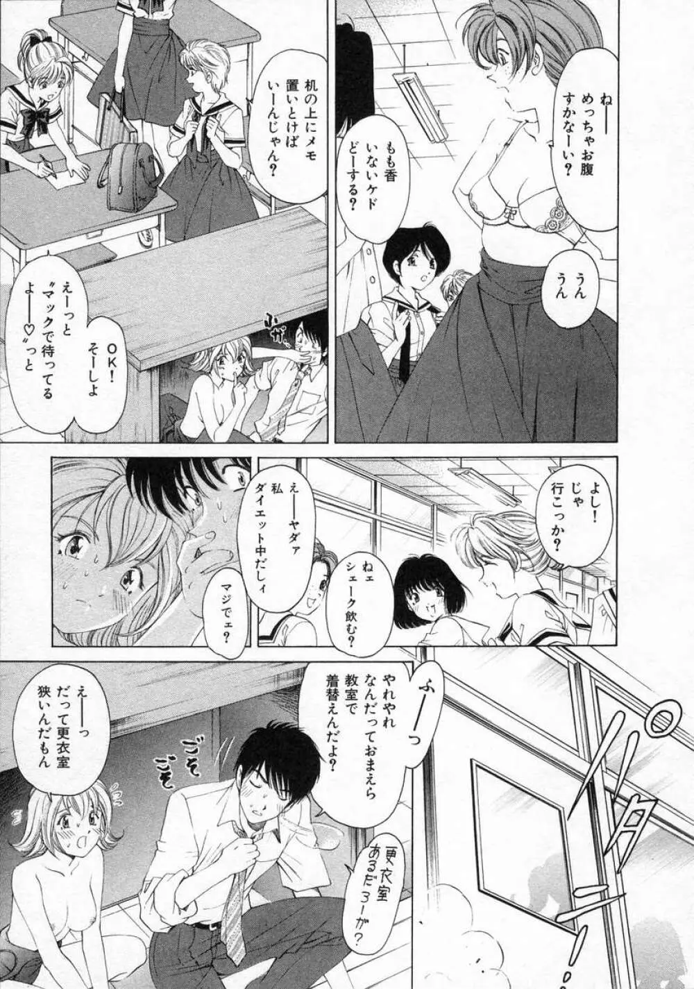 恋からはじまる Page.33