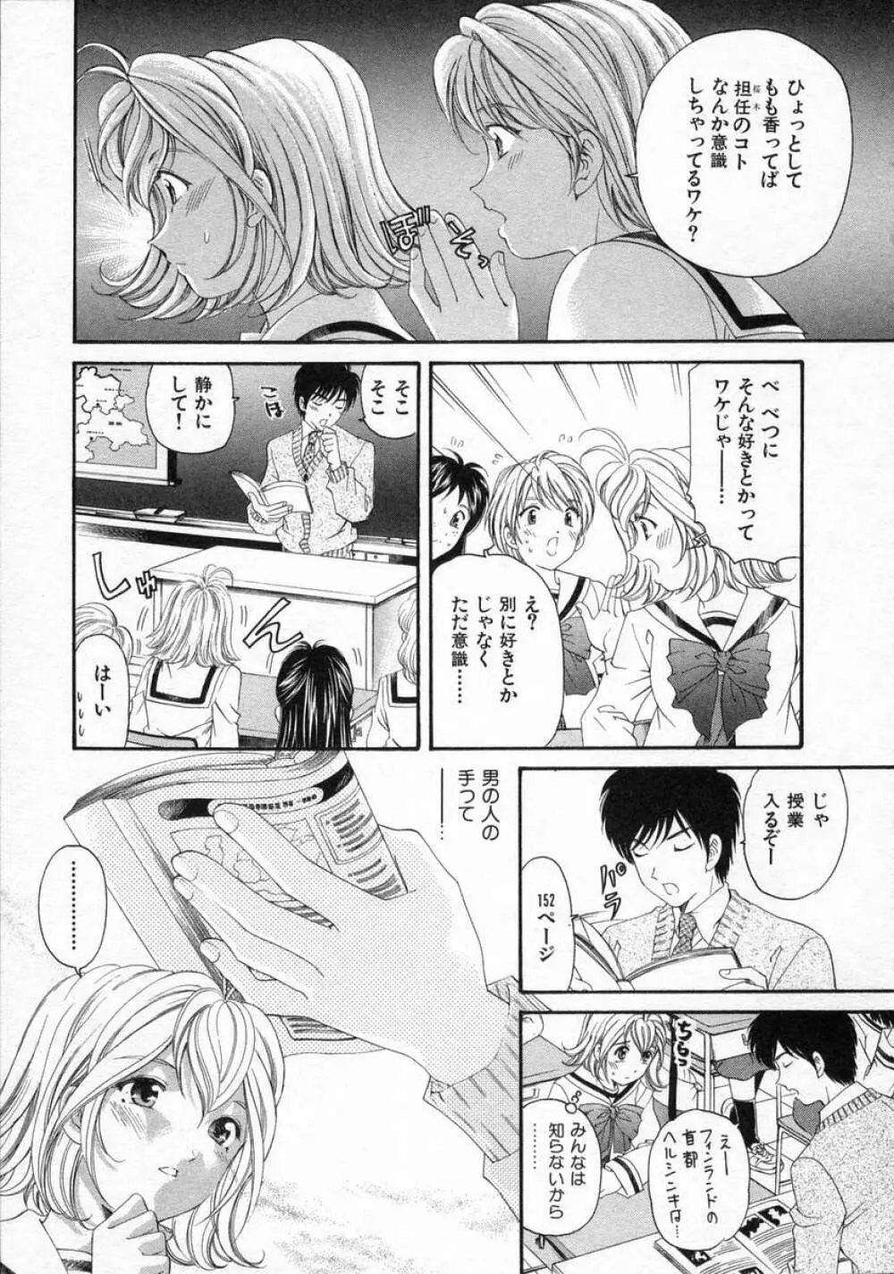 恋からはじまる Page.53