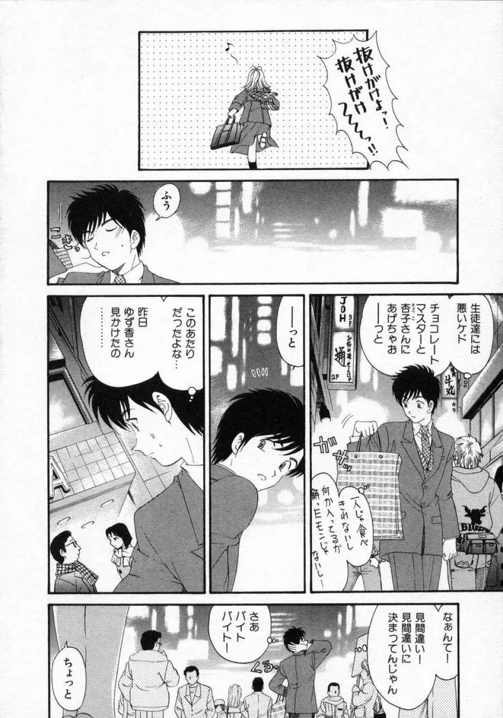 恋からはじまる Page.56