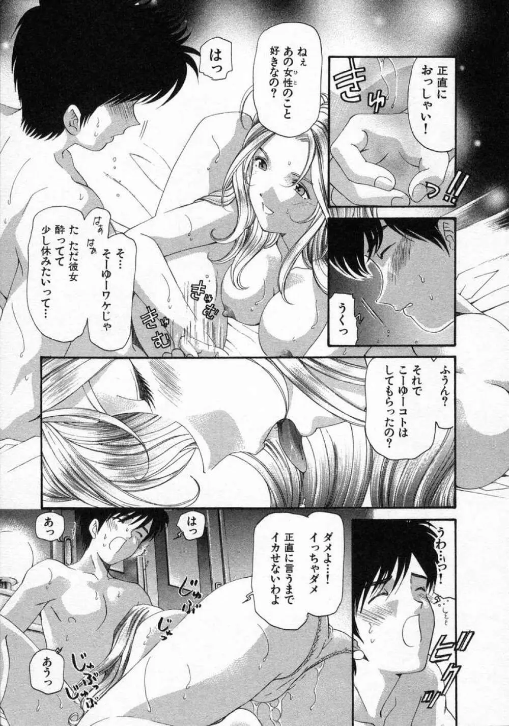 恋からはじまる Page.61