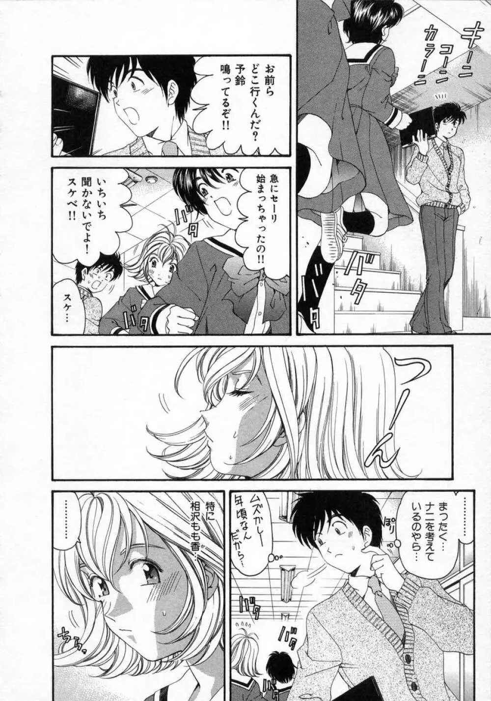 恋からはじまる Page.70