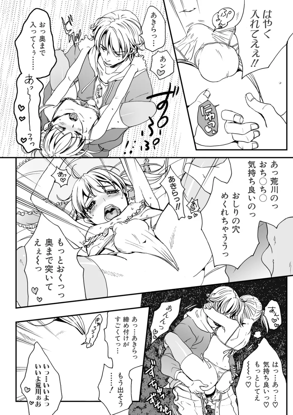 男の娘はご奉仕Chu☆ Page.21