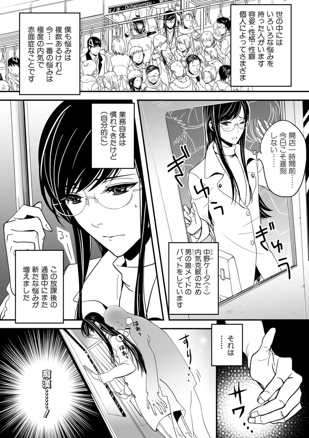 男の娘はご奉仕Chu☆ Page.27