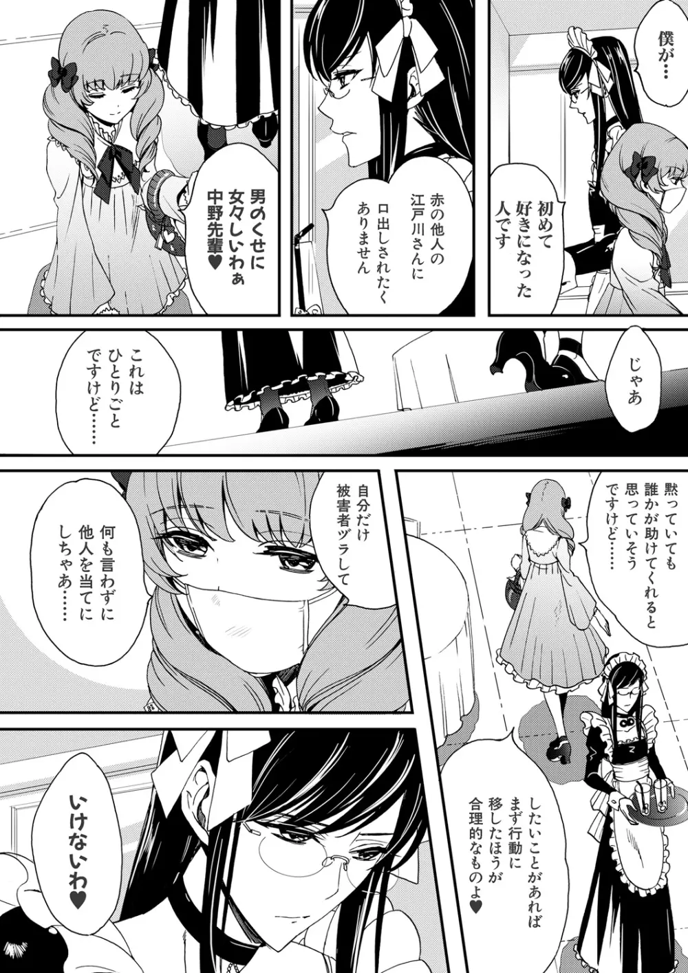 男の娘はご奉仕Chu☆ Page.53