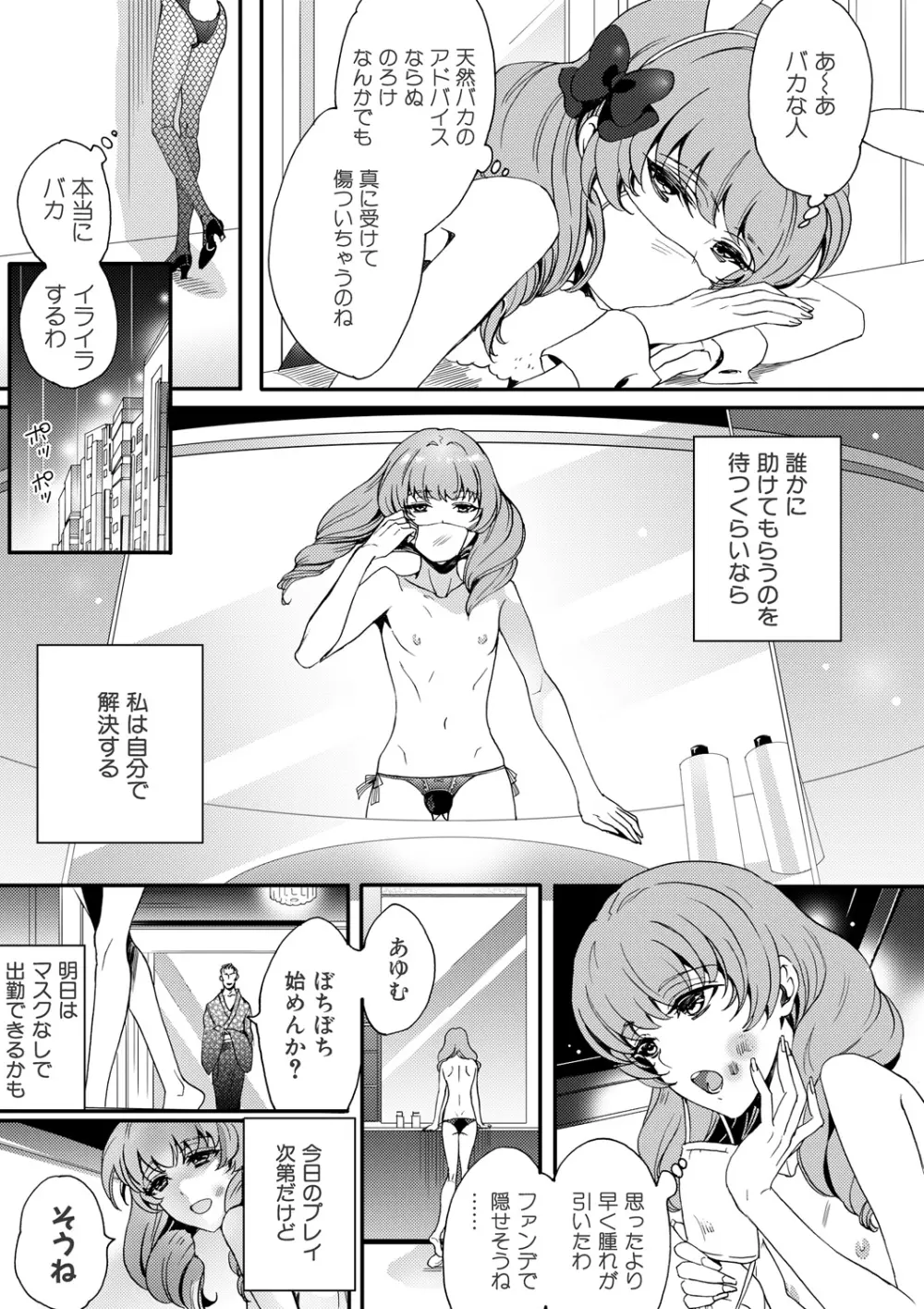 男の娘はご奉仕Chu☆ Page.57