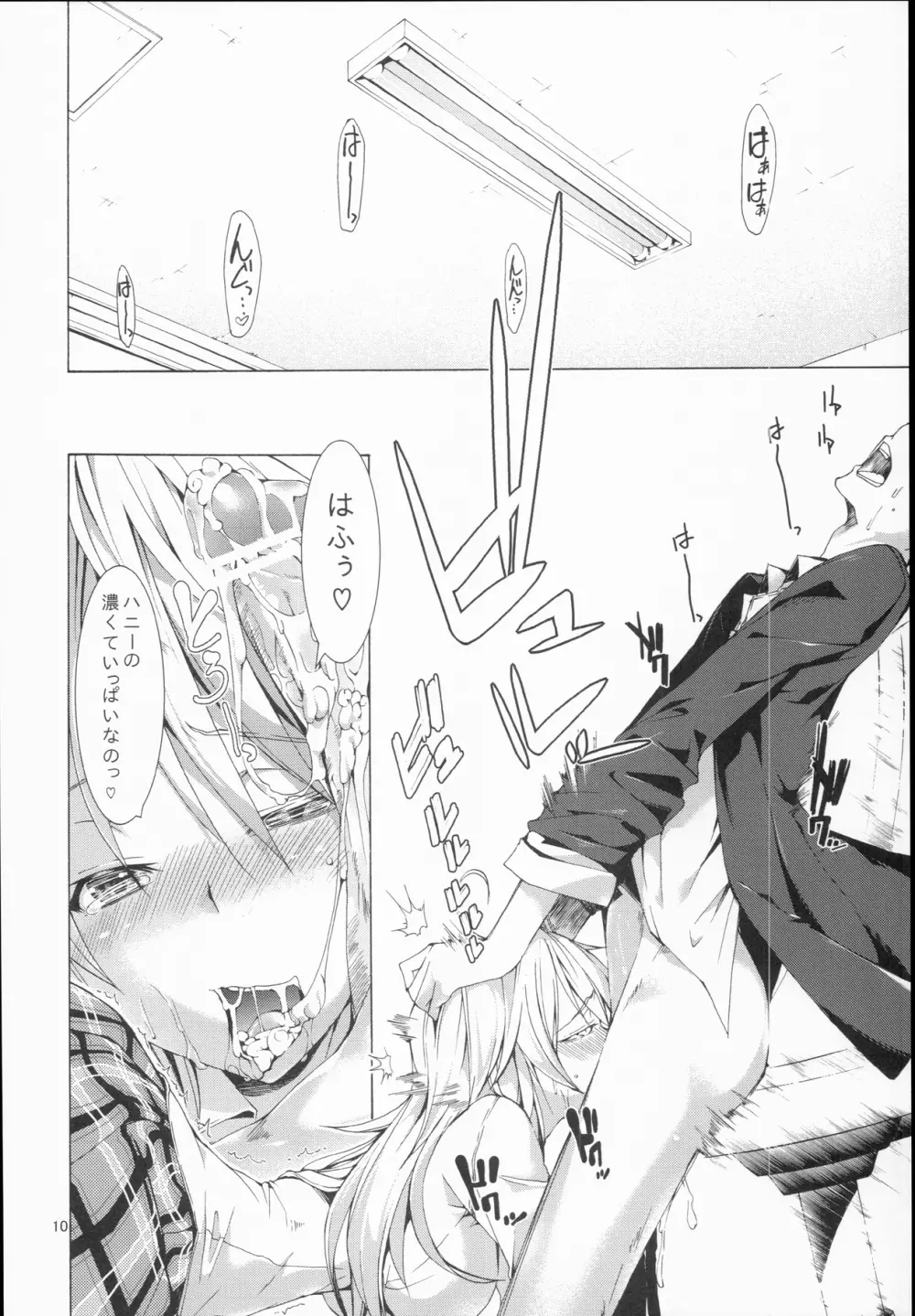 beloved honey Page.10