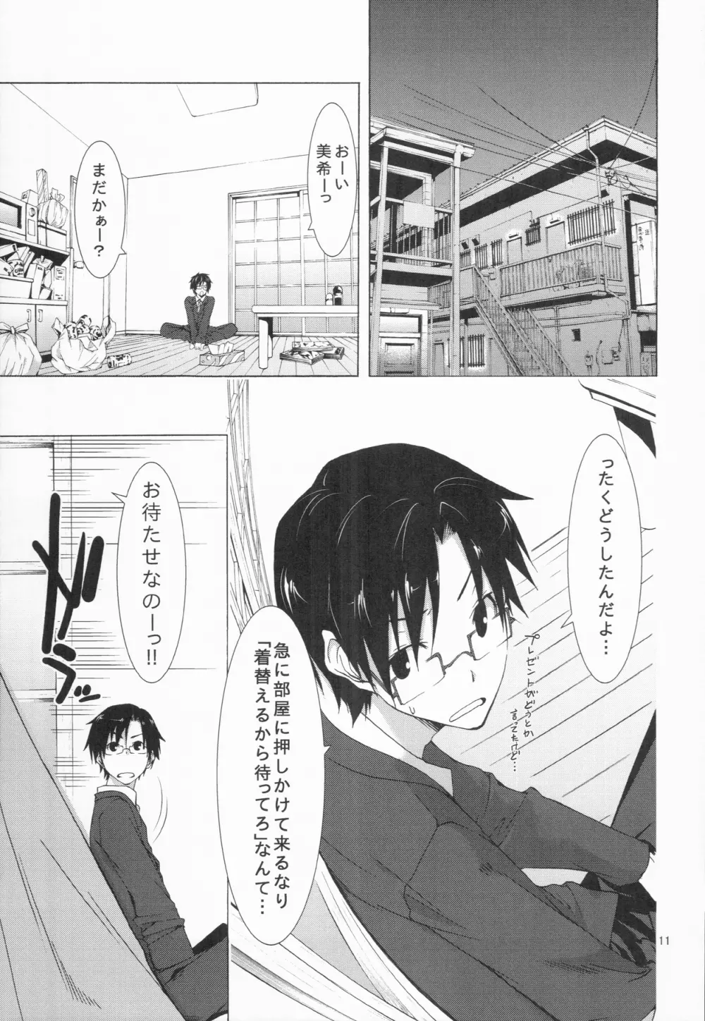 beloved honey Page.11