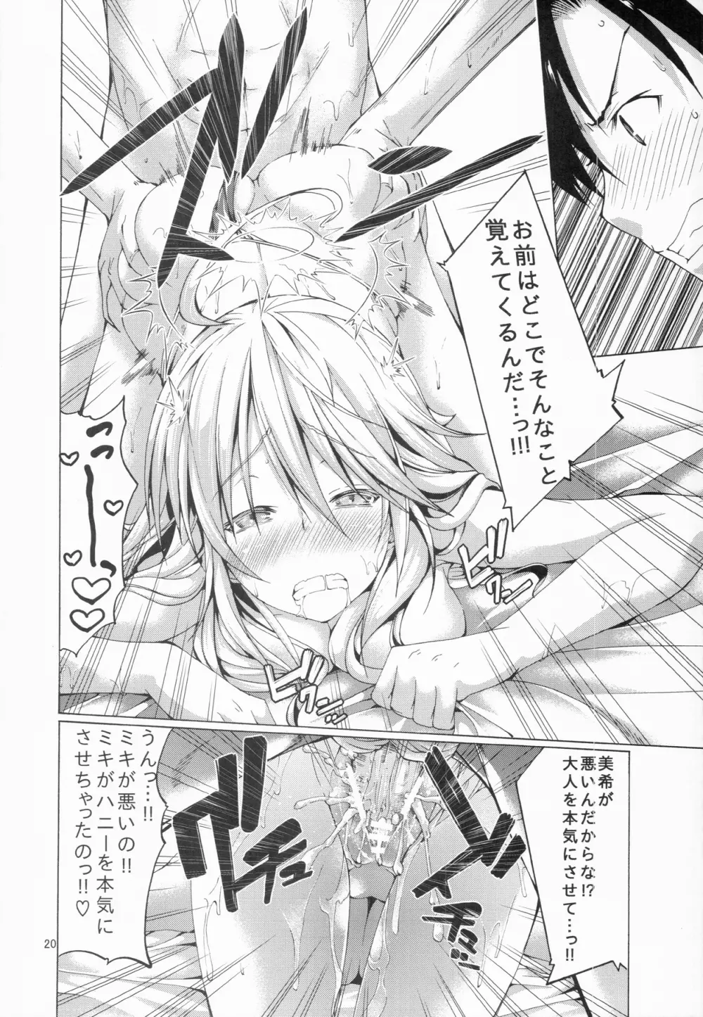 beloved honey Page.20