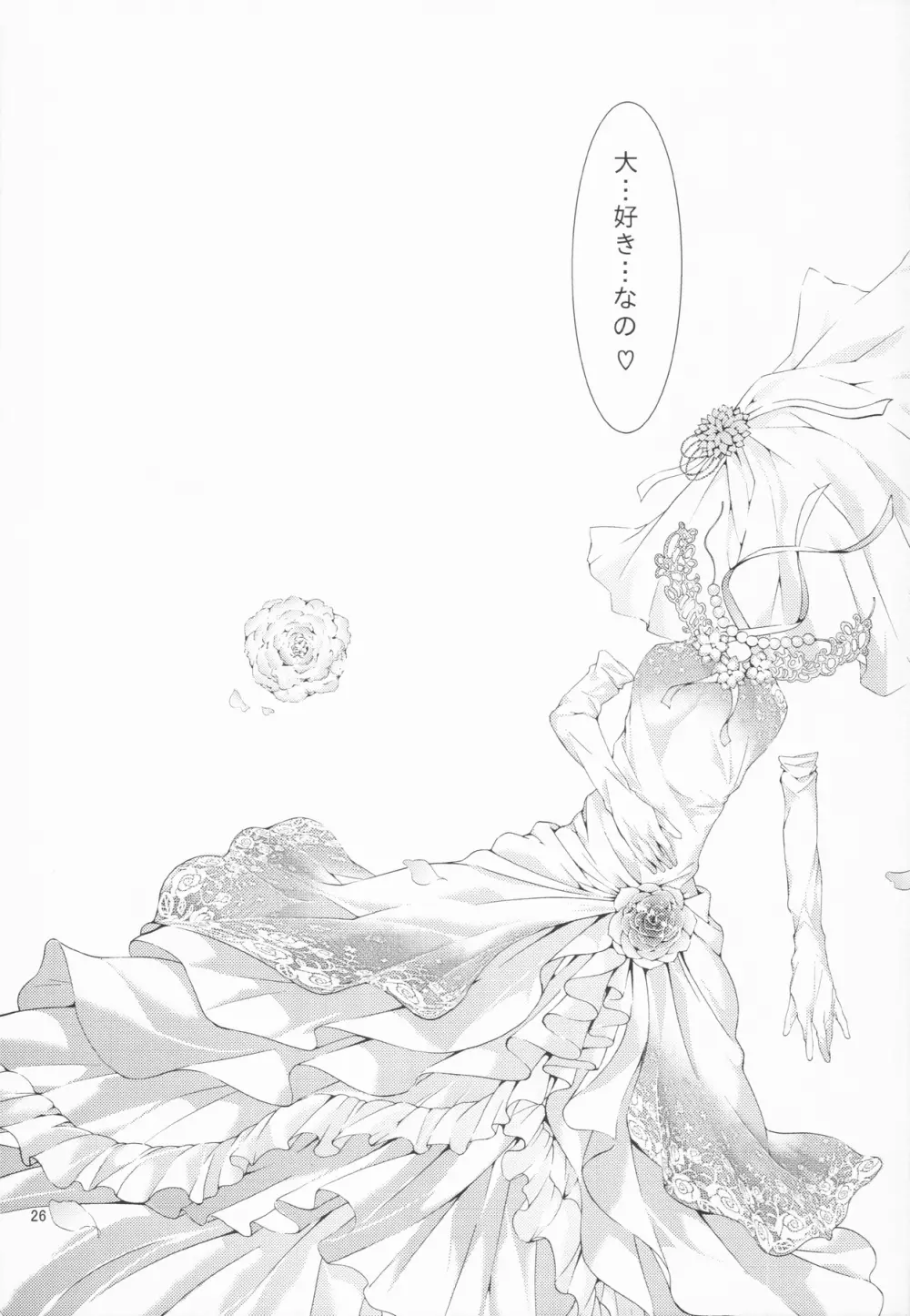 beloved honey Page.26