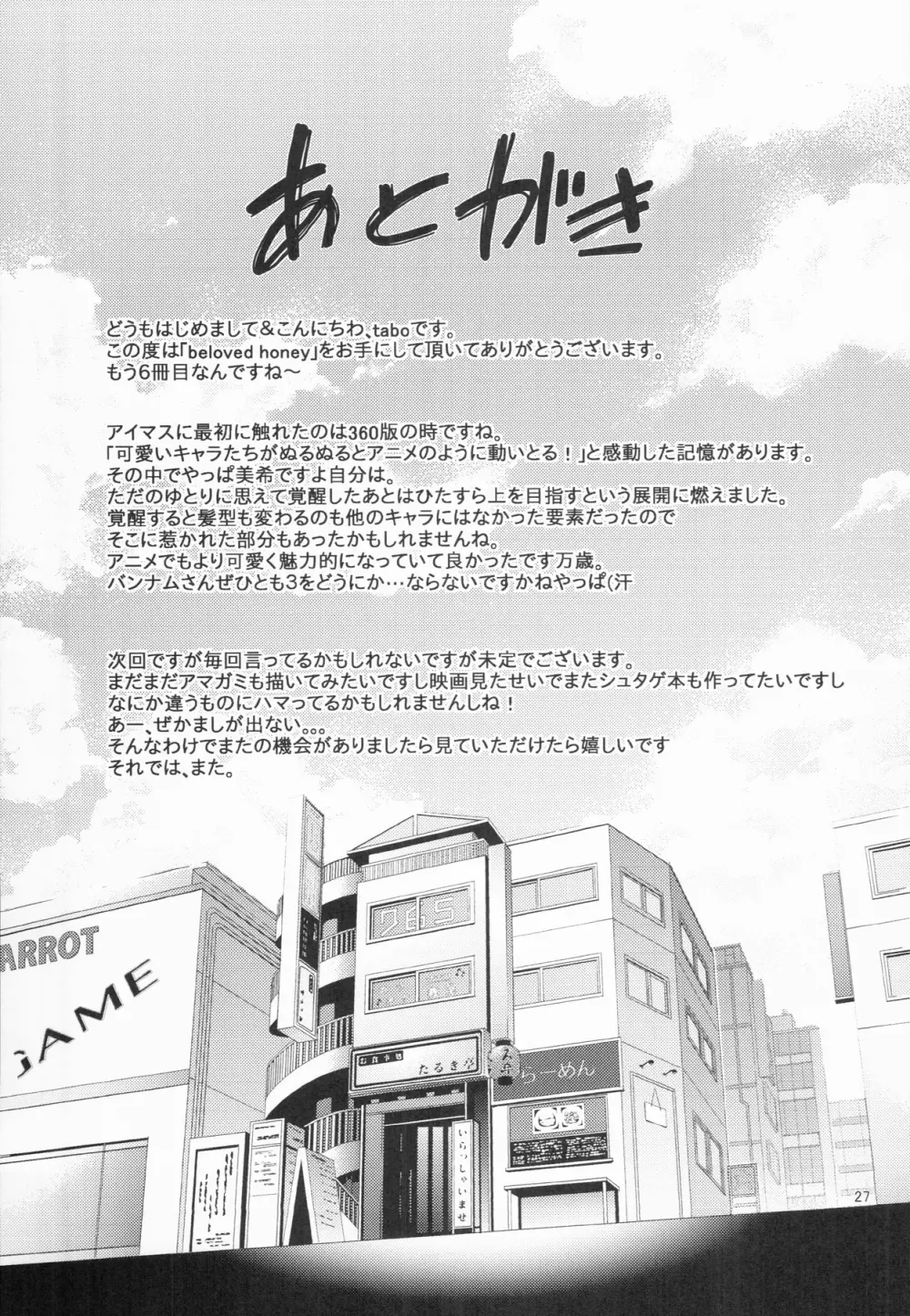 beloved honey Page.27