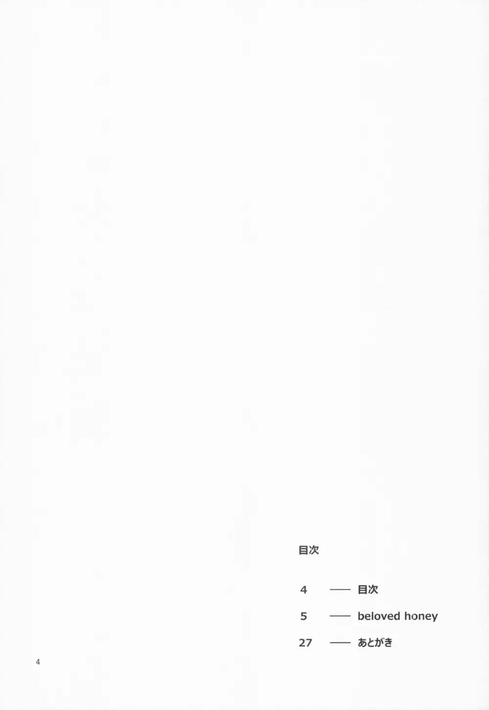 beloved honey Page.4
