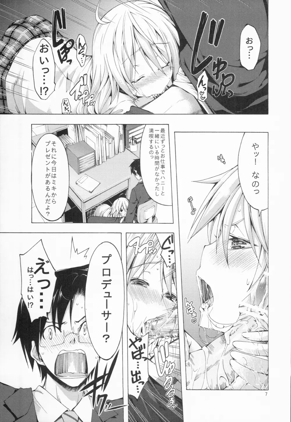 beloved honey Page.7