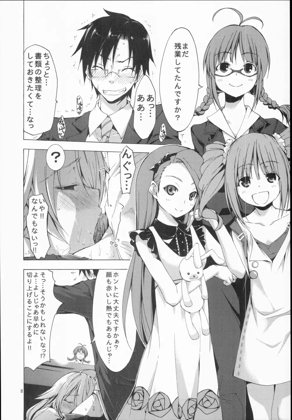 beloved honey Page.8