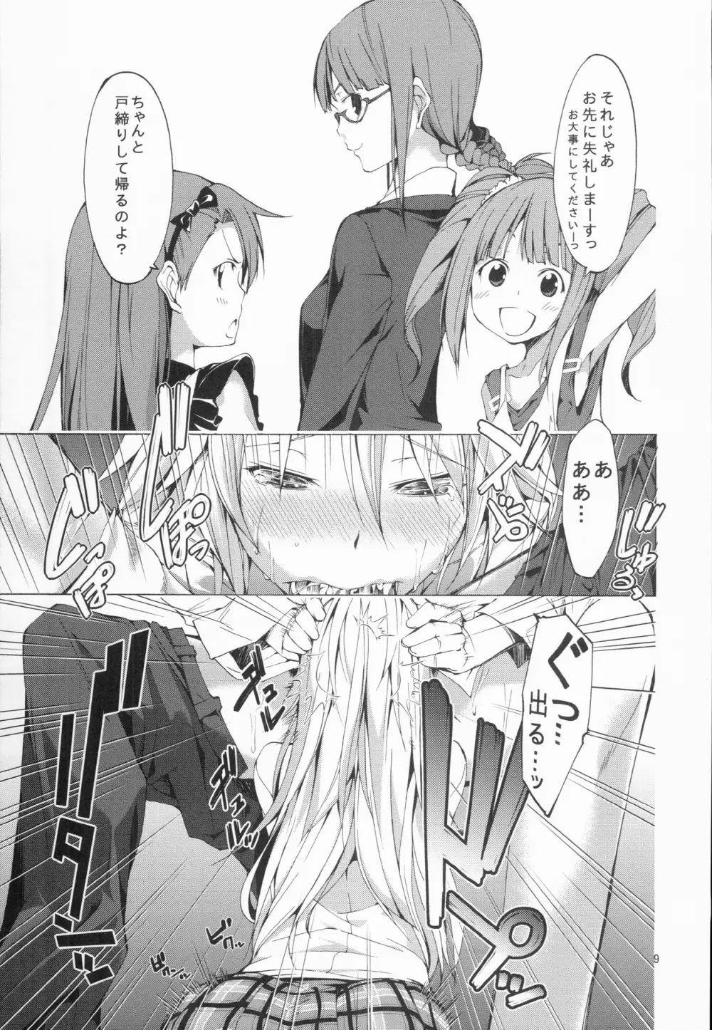 beloved honey Page.9
