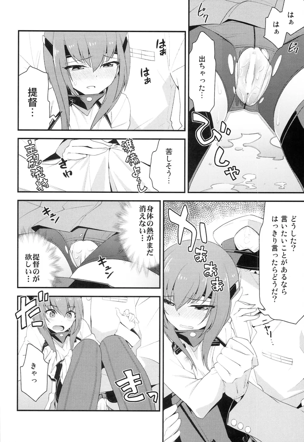 大鳳、出すぞっ! ～怒りの提督～ Page.14