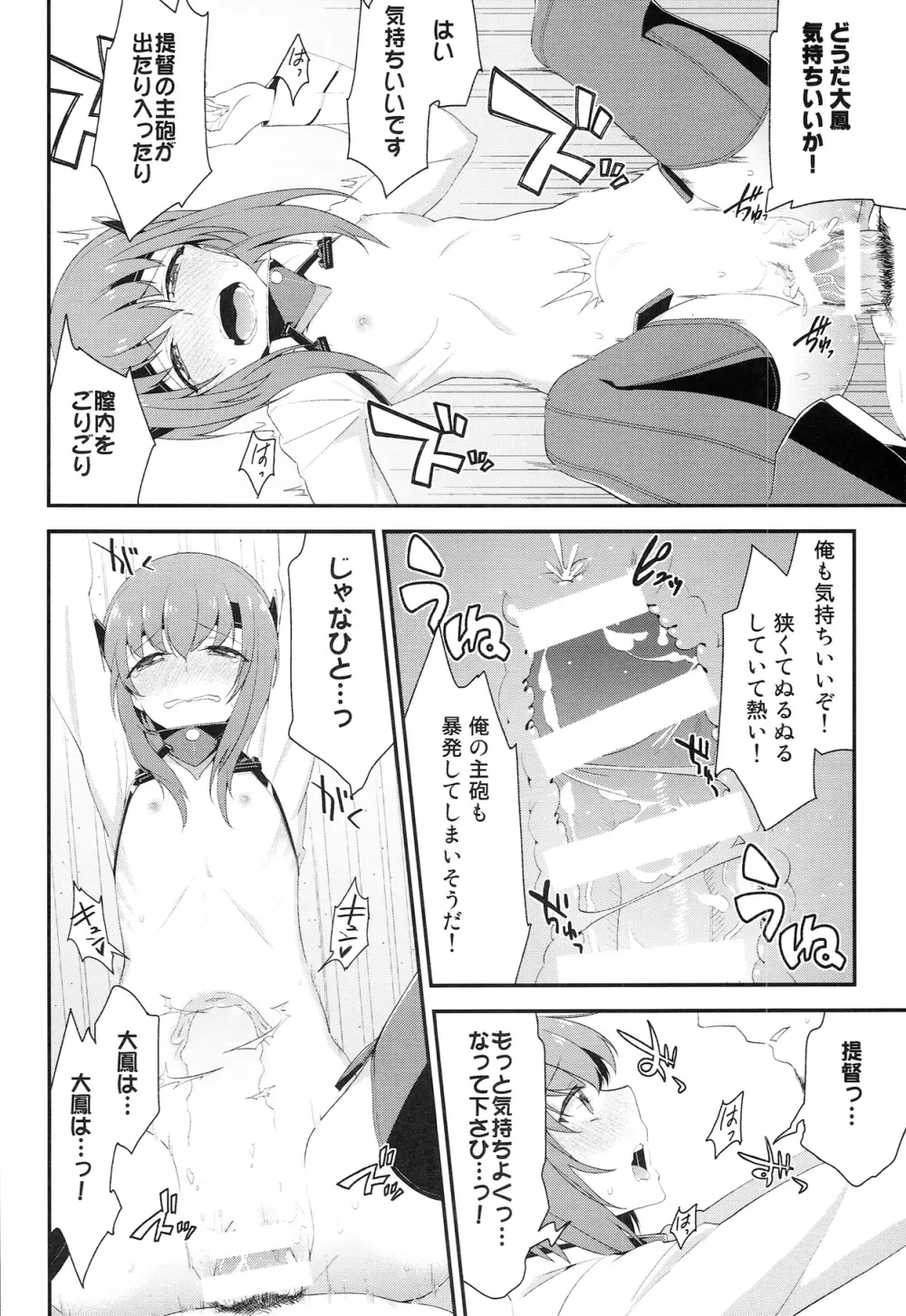 大鳳、出すぞっ! ～怒りの提督～ Page.18