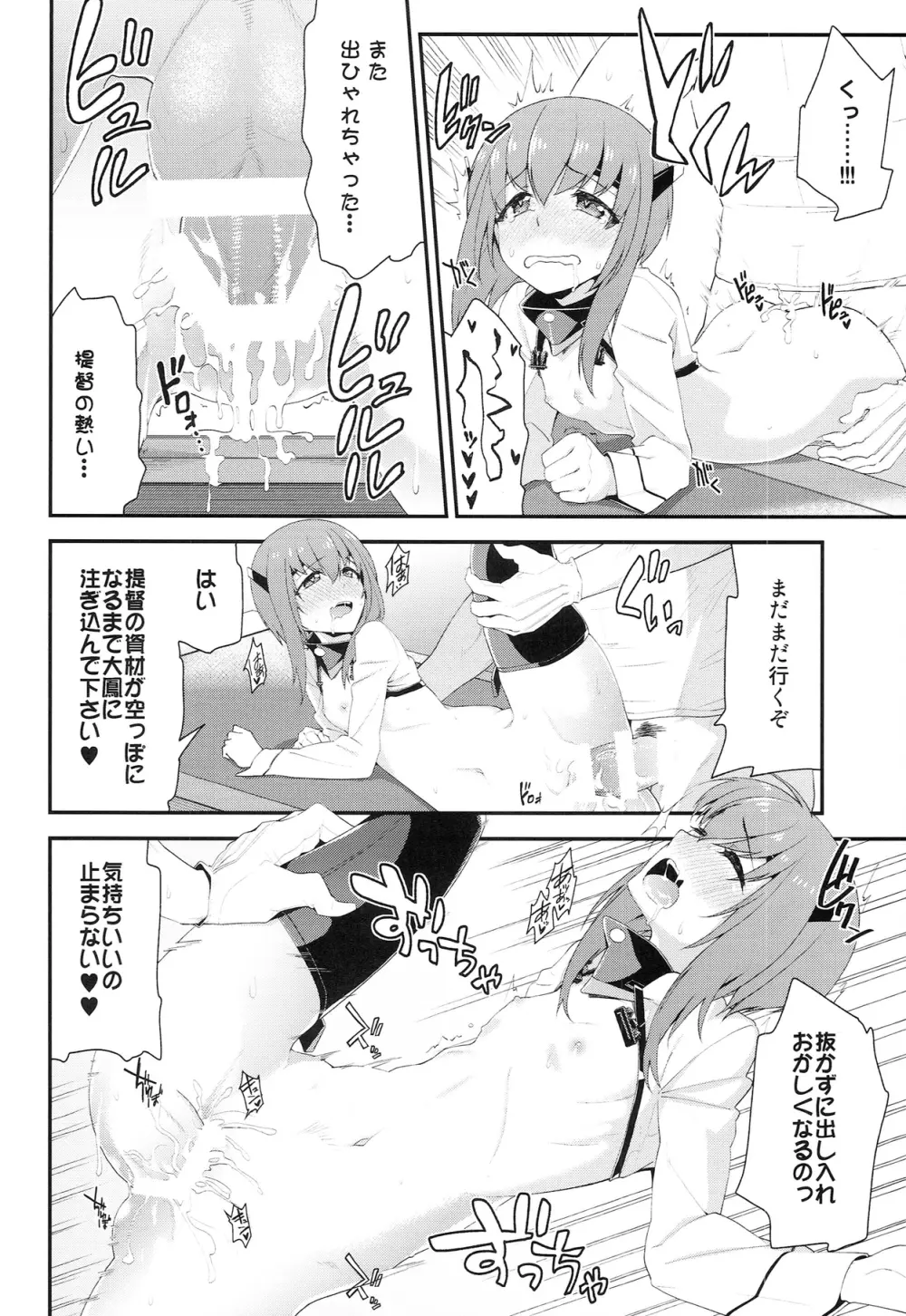 大鳳、出すぞっ! ～怒りの提督～ Page.24