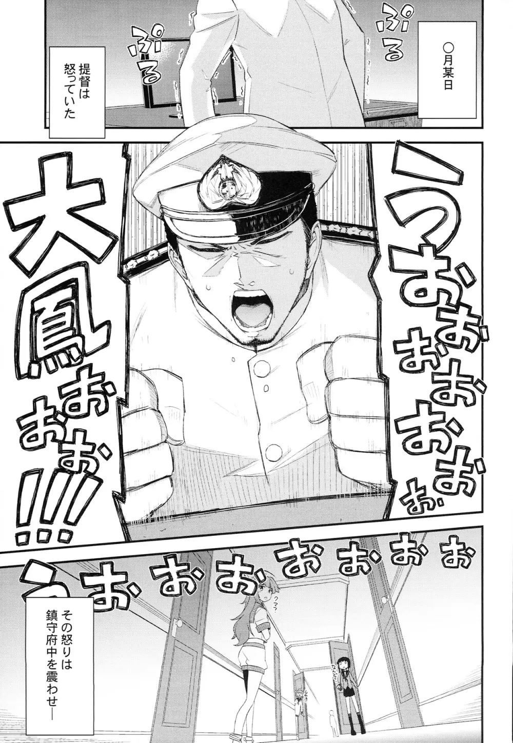 大鳳、出すぞっ! ～怒りの提督～ Page.5