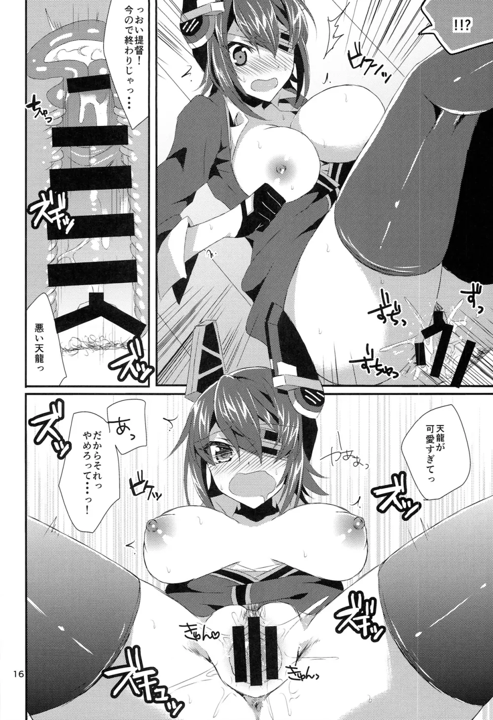 天龍が可愛すぎて提督は我慢の限界 Page.16