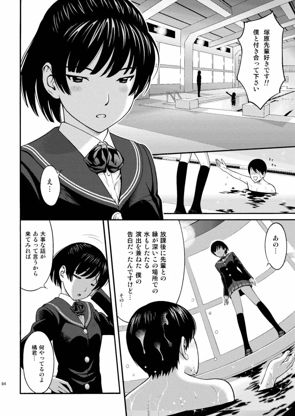 塚原SS＋plus Page.3