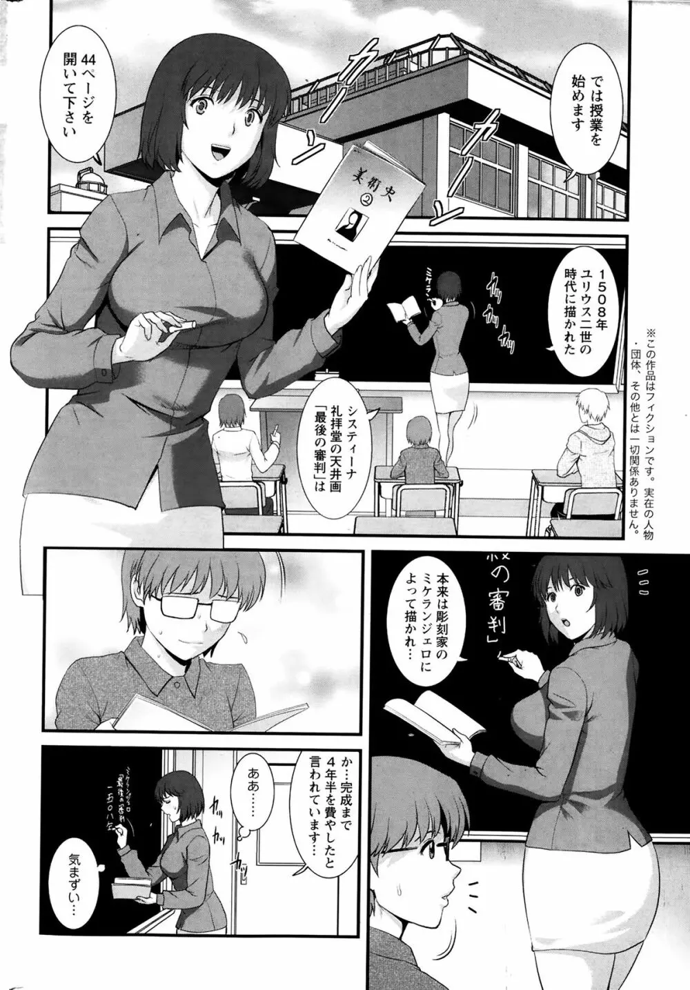 人妻女教師まいんさん 第1-8話 Page.103