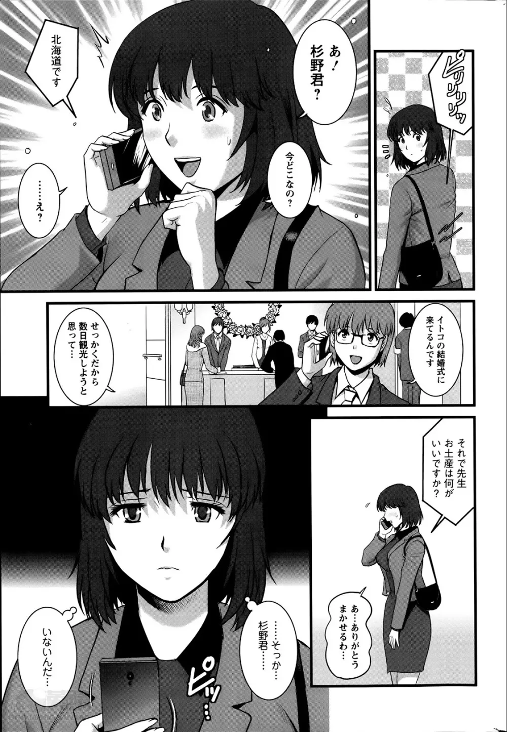 人妻女教師まいんさん 第1-8話 Page.150