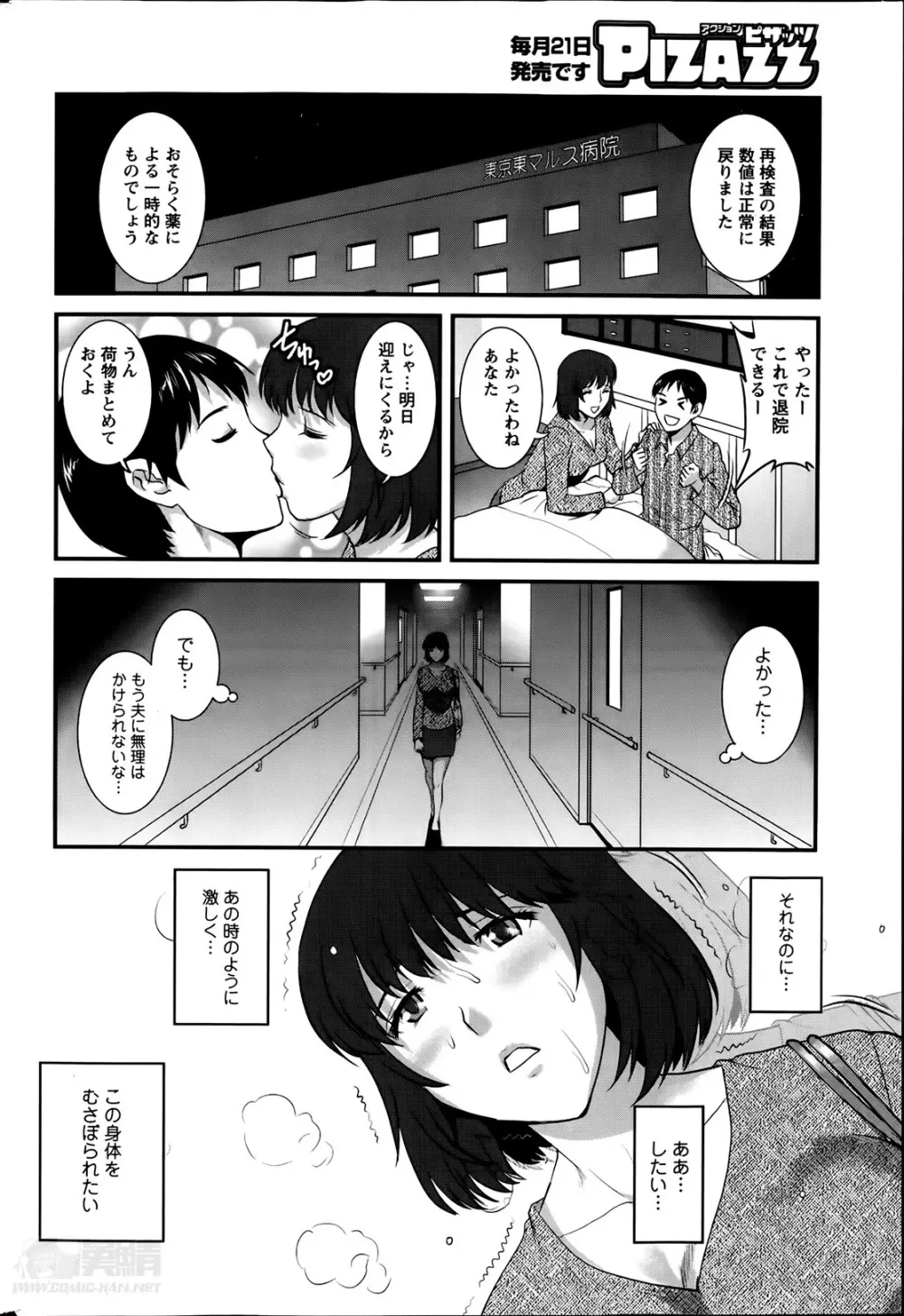 人妻女教師まいんさん 第1-8話 Page.153