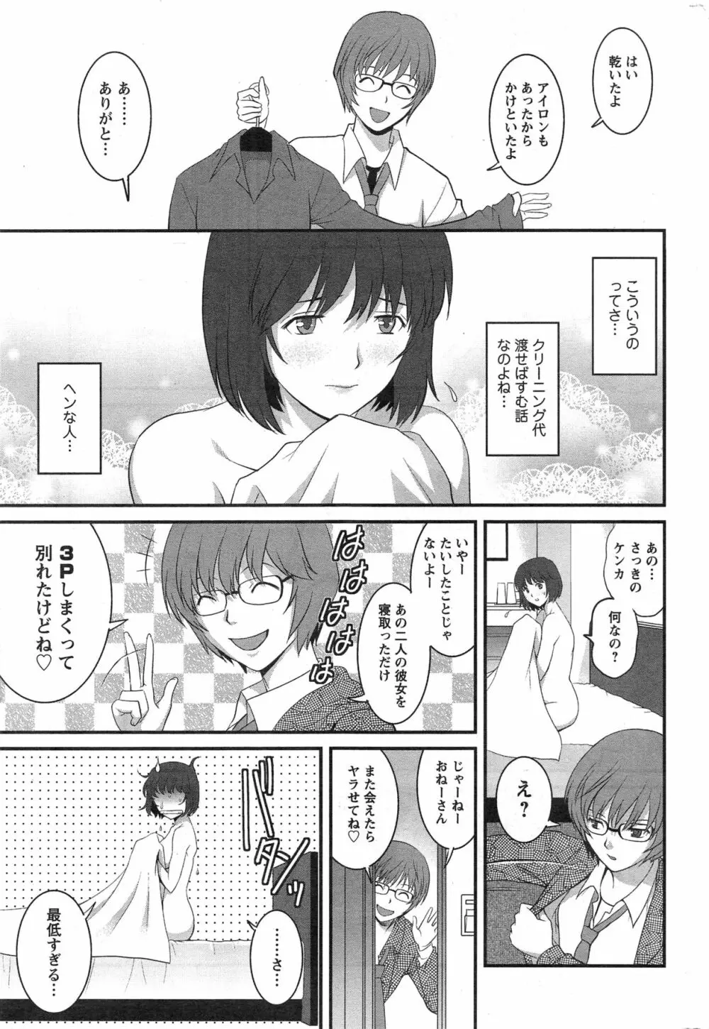 人妻女教師まいんさん 第1-8話 Page.20