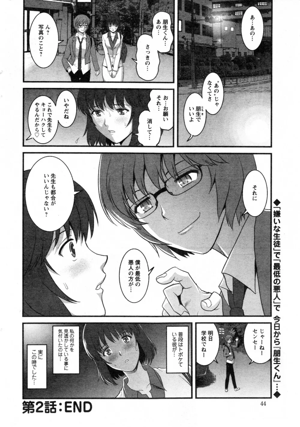 人妻女教師まいんさん 第1-8話 Page.41