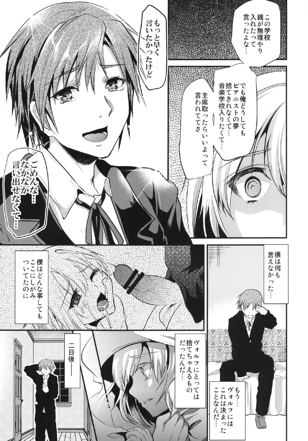 友情ピリオド Page.11