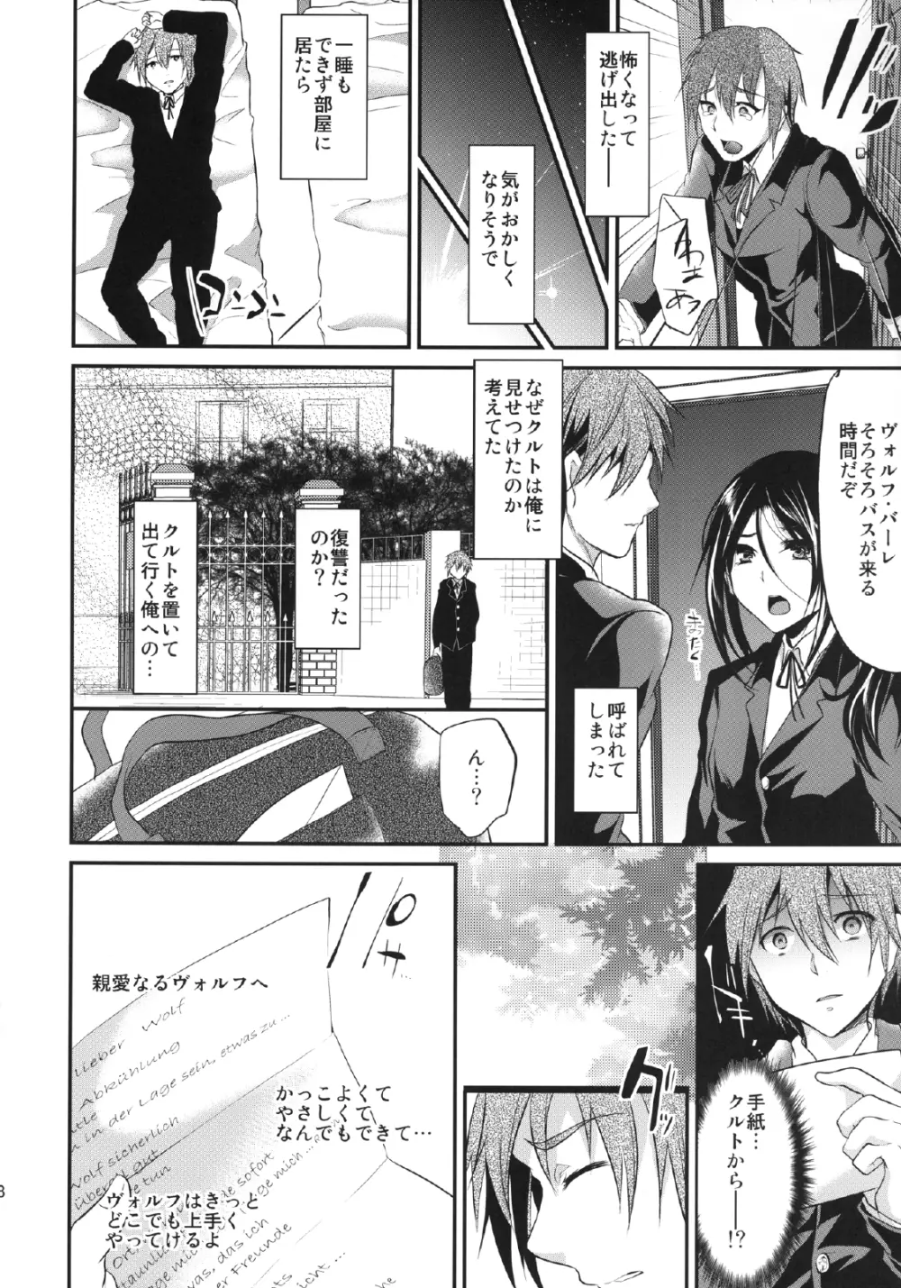 友情ピリオド Page.18