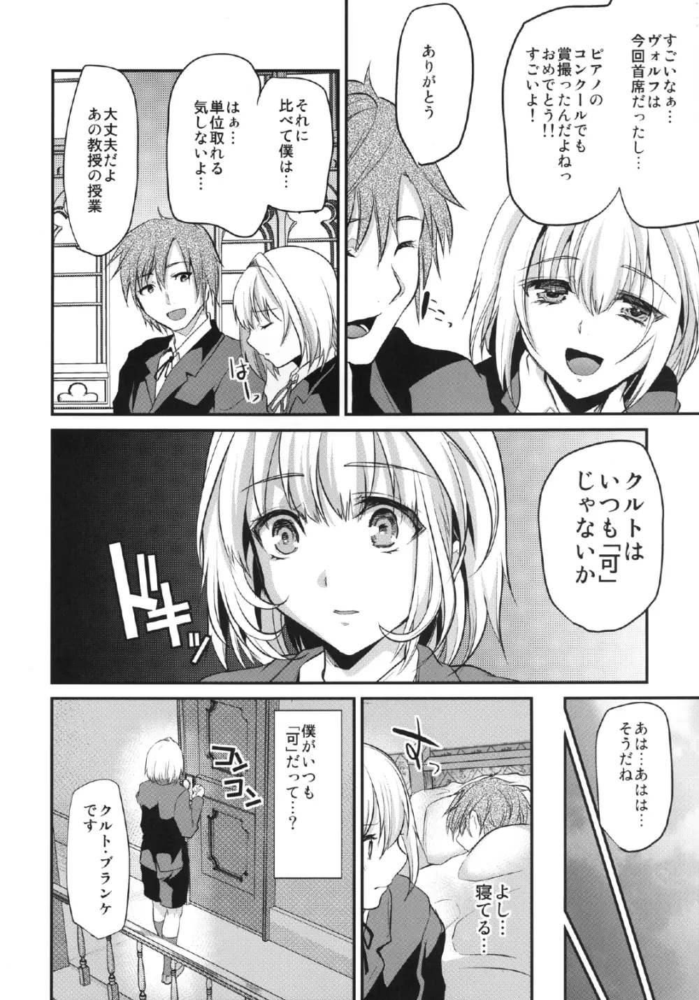 友情ピリオド Page.6