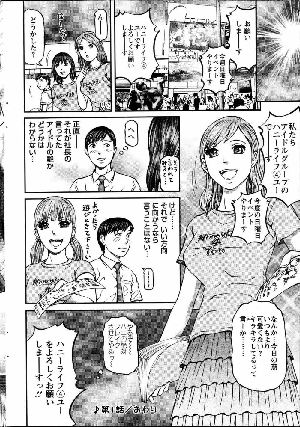 ハニーライフ④ユー 第1-4章 Page.18