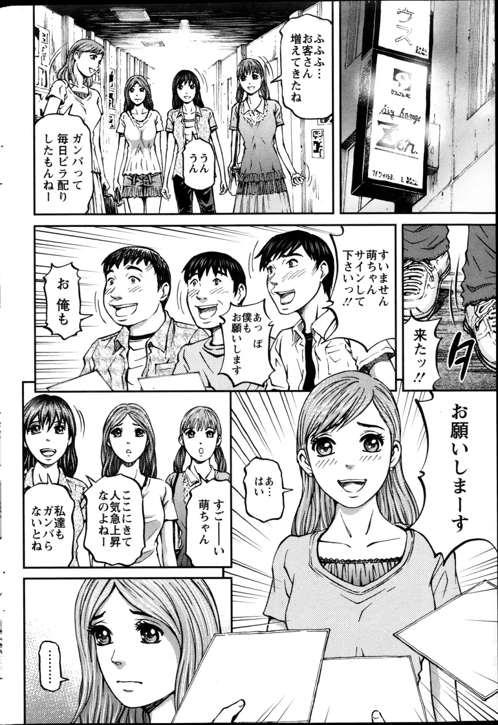 ハニーライフ④ユー 第1-4章 Page.22