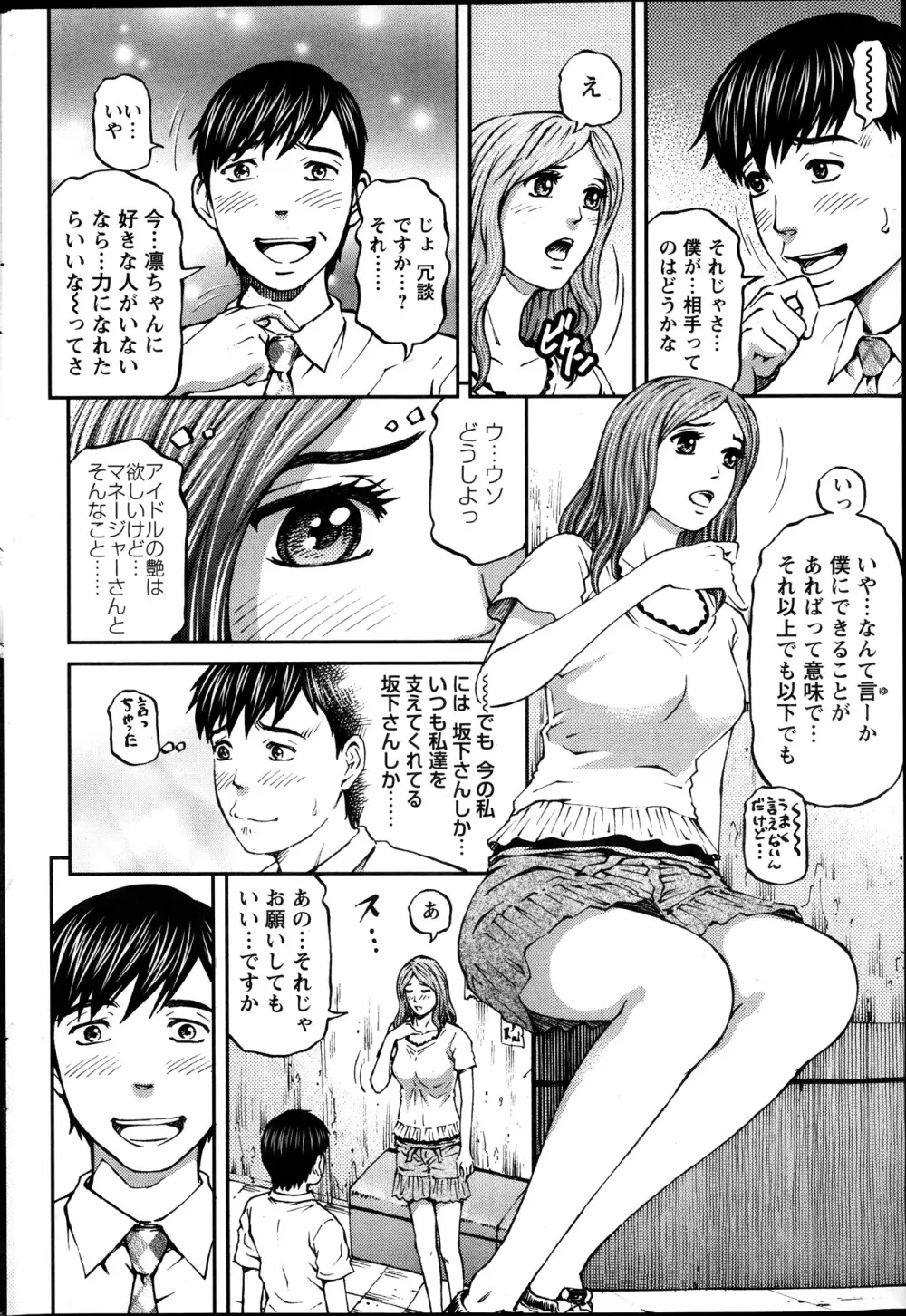 ハニーライフ④ユー 第1-4章 Page.26