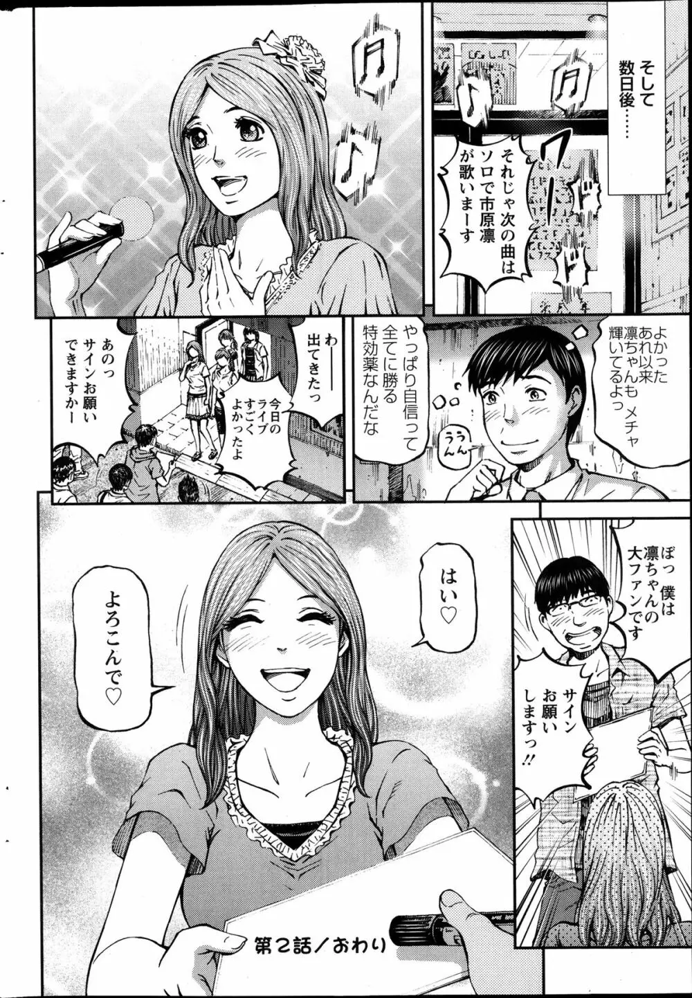 ハニーライフ④ユー 第1-4章 Page.36