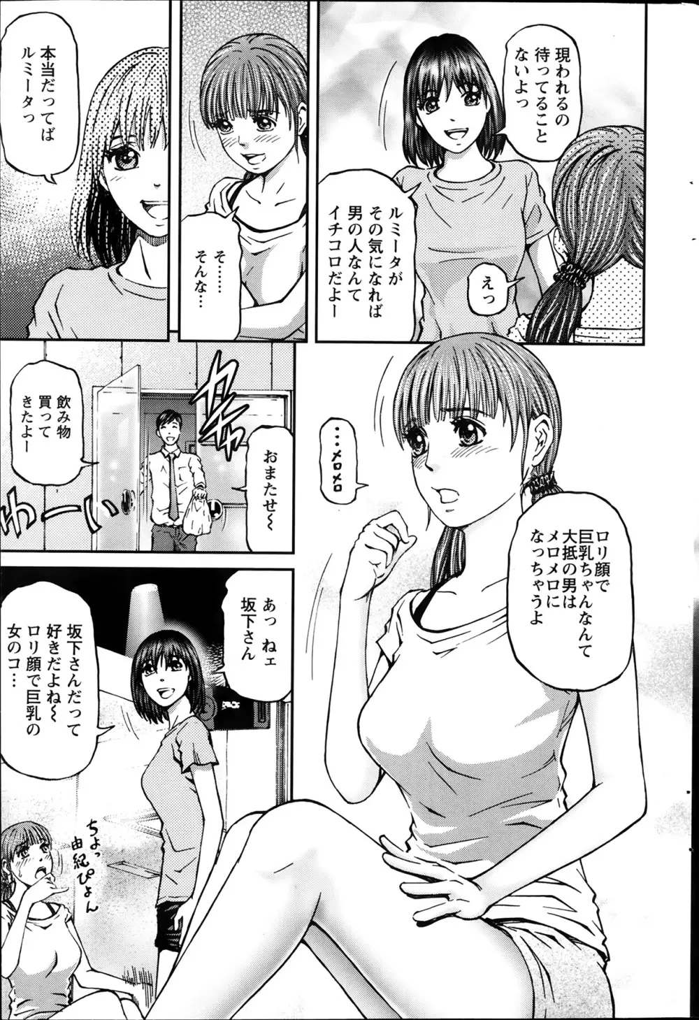 ハニーライフ④ユー 第1-4章 Page.39