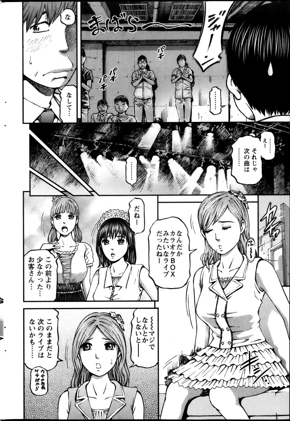 ハニーライフ④ユー 第1-4章 Page.4