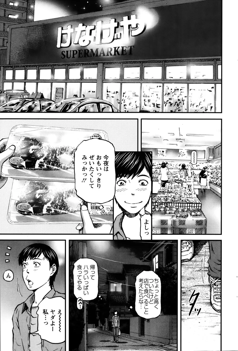 ハニーライフ④ユー 第1-4章 Page.57