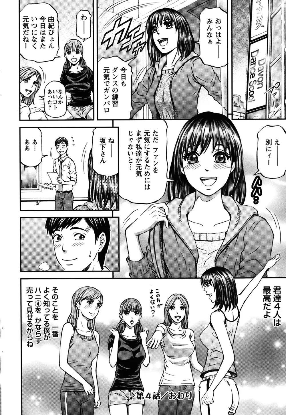 ハニーライフ④ユー 第1-4章 Page.72